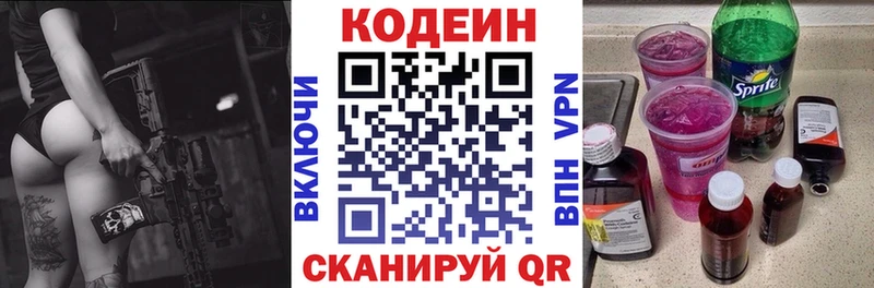 Codein напиток Lean (лин)  Каменка 